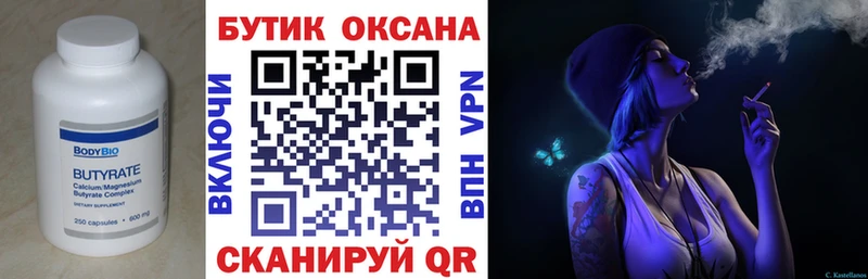 купить  цена  Грайворон  kraken онион  БУТИРАТ бутик 